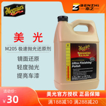 Mei Light throws reducing agent M20501 mirror polishing wax car scratch repair imported reduced wax M205