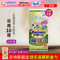 Japan imports Jiaolai cat urine pad water absorption and deodorizing antibacterial cat sandbasin for 10 tablets