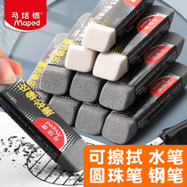 French Mapad mapede matte frosted rubber pen eraser student special erasable carbon pen gel pen gel pen water pen ballpoint pen rubber steel sand abrasive semi-sand abrasive sand like leather rub