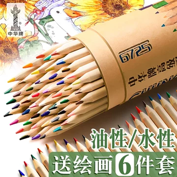 中华牌彩铅-中华牌彩铅促销价格、中华牌彩铅品牌- 淘宝
