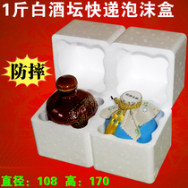 Liquor ceramic altar 1-6 bottled express anti-drop foam packaging box wine bottle wine can foam box packing paper box