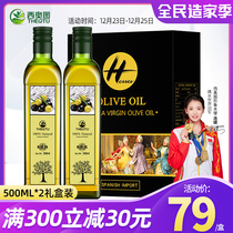 Extra virgin olive oil edible oil 500ml * 2 bottles of gift box imported group purchase gift New Year Festival benefits