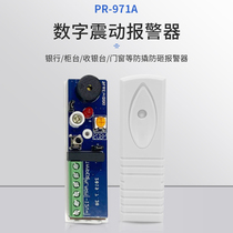 Huifeng vibration RV971A bank ATM machine vibration alarm vibration sensor vibration detector