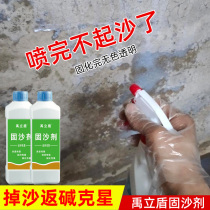 Sand fixing agent Household wall indoor roof sand removal Cement floor earth wall curing treatment treasure waterproof coating