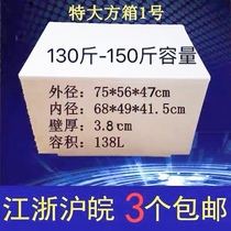 150 Jin 130 Jin Extra Large Foam Box Seafood Fruit Thick Insulating Box