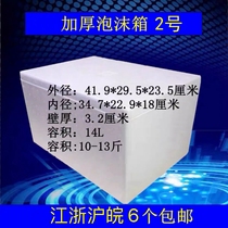 12 catty of 15 kg FOAM BOX FRUIT CASE THICKENED BIO-PRESERVATION CASE LOW TEMPERATURE REFRIGERATED VACCINE INCUBATOR MULTI-PROVINCE