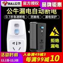 Bull leakage protection plug electric water heater faucet anti-leakage protector leakage protection socket against electric shock household