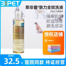 Nafei general medicine bath skin power new pet dog fungus anti-mite skin disease dcvet cat full effect shower gel