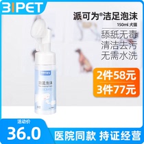 Pooch washers Pets Cleaning Foam Cats Sole feet Soles Clean Cat Rubs Feet of Cat Feet Paw-free and no-wipe