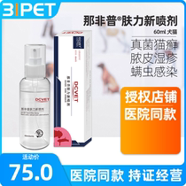 Naphthifapixin full-acting spray pet dog cat cat cat ringworm fungus mites eczema skin spray