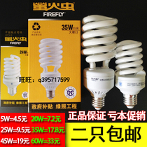 Firefly energy-saving lamp Spiral 5W14W24W35W45W60W Screw mouth E27 Firefly subsidy energy-saving lamp