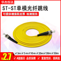 ST-ST single-mode ST ST fiber jumper ST ST3M single-mode jumper can be customized in various lengths
