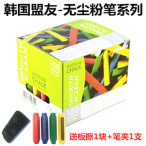 South Korea MUNGYO ally white dust-free 100 teachers chalk 10 sets color student blackboard writing chalk childrens graffiti pen classroom classroom blackboard newspaper green board easy to wipe