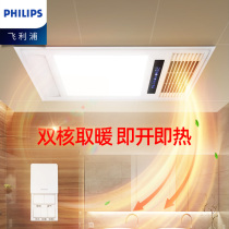 Philips bath lamp integrated ceiling air heating bathroom heating heater lighting switch exhaust fan integrated