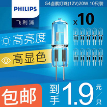 Philips g4 lamp beads Halogen led two-pin 12v20w pin g9 bulb Crystal light spotlight small plug bulb 220v