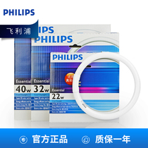 Philips ring light Ring round tube led energy-saving ceiling lamp wick 22W Three primary colors 32W light plate 40W