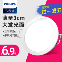 Philips led downlight spotlight simple light new ultra-thin ceiling light 2 5 inch embedded 5w copper light living room household