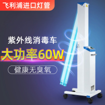 Philips disinfection car ultraviolet light mobile trolley sterilization machine Household medical special commercial disinfection lamp