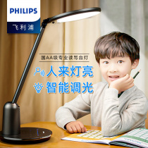 Philips National AA led smart eye lamp childrens learning desk writing lamp dormitory bedroom
