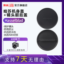 Hasu B60 mouth lens Guaihasu 80 2 8 lens cover CFE lens with CFI rear cover body cover CF