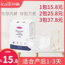 Kaili sanitary napkins postpartum special maternal sanitary napkins postpartum months lochia toilet paper pants XL size 4 pieces