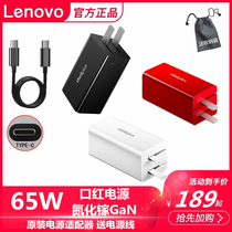 ThinkPad Lenovo original lipstick power supply 65W gallium nitride Gan power adapter line Type-c Thunder pd fast charge laptop mobile phone charger travel travel portable plug