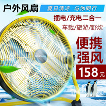 Household rechargeable floor fan outdoor portable wind power fishing fan Mobile powerful industrial floor fan