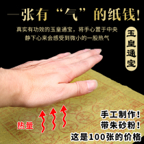 Handmade cinnabar Jade Emperor Tongbao 100 sheets of Wanquan money dedicated to worshiping the gods and ancestors Yin debt treasury unjust relatives ingot