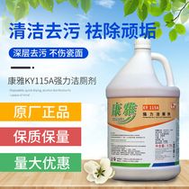 Baiyun Kangya KY115A powerful toilet cleaner large barrel decontamination and descaling toilet toilet toilet cleaner toilet cleaner