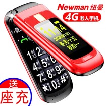 Newman L660 elderly mobile phone flip phone mobile phone Unicom 4G mobile telecom version of mobile phone big characters loud and long standby button elderly machine large screen male and female voice Wang military Old Man-Machine