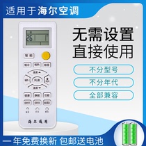 Haier air conditioning remote control Haier Haier universal remote control W08 PMV cabinet hang-up universal free setting