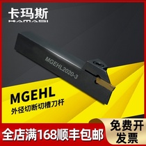Camas CNC lathe tool cutter tool holder MGEHL2020-3232-2-4 Anti-knife external grooving cutting knife