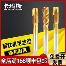 Cobalt-plated titanium tip spiral tapping drill machine tap thread tapping artifact m2m3m4m6m8m12m16