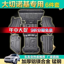 Jeep JEEP Grand Cherokee engine lower guard plate 11-2021 large cut car chassis guard plate modification armor