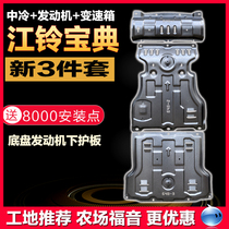 2021 New Baodian engine guard plate original Modified Special original car chassis armored base plate pickup