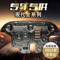 Beijing Hyundai Xinlang Leading 18 Tusesingmap ix25 Yuena modified chassis original engine lower guard plate