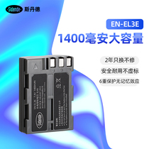 Stender EN-EL3E battery is suitable for Nikon D90 D80 D700 D300S D200 D70 d300 camera SLR accessory D50