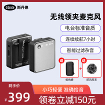 Stander mic-41 Lavalier wireless microphone Wireless bee mobile phone live sound card camera Professional recording microphone Outdoor shooting video vlog wireless capacitance microphone