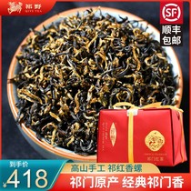 2021 New Tea Qiyi Qimen Black Tea Tea Anhui Spring Tea Mingqian premium handmade Qihong fragrant snail 250g