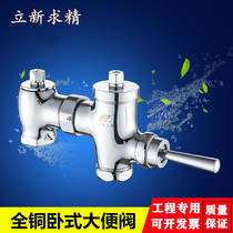  Lixin Qiujing All-copper horizontal hand press stool flushing valve Foot delay valve squatting toilet flushing valve