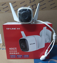 TP-LINK 4 million outdoor wireless network camera acousto-optic alarm TL-IPC64C camera