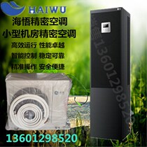 Hai Wo Precision Air Conditioning JNA080C1Y0BW Haiwu Single Cooling Room Precision Air Conditioning 8kw3P Pi Industrial Air Conditioning