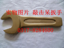 Copper alloy percussion spanner explosion-proof percussion wrench percussion wrench single head wrench S90