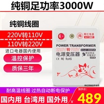 Shun pure copper 3000w full power 220v to 110v transformer 110v to 220v high power electrical converter