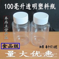 100 ml transparent plastic bottle PET polyester bottle solid liquid sample split bottle food grade large bottle