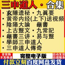 Three Shen Tao people Liu to xian explain the secret of the secret Yellow Emperor of the Yellow Emperor via Tiandao View full video tutorial Xu Wenbing Xuanbing