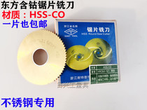 Oriental with cobalt plated titanium saw blade milling cut milling cutter stainless steel special saw blade 125150160200
