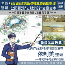 Ecological Park Landscape Planning and Design Scheme Text Collection Landscape and Planning and Design Effect Diagram Case Analysis