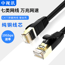 Medium video class seven network cable 10 gigabit household high-speed broadband network cat7 cable finished jumper computer 10 meters 25