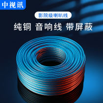  In the video audio line the power amplifier sound box line is connected to the oxygen-free copper shielding wire pure copper professional car speaker cable